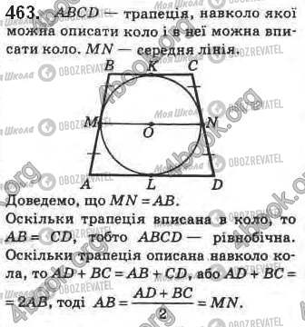 ГДЗ Геометрія 8 клас сторінка 463